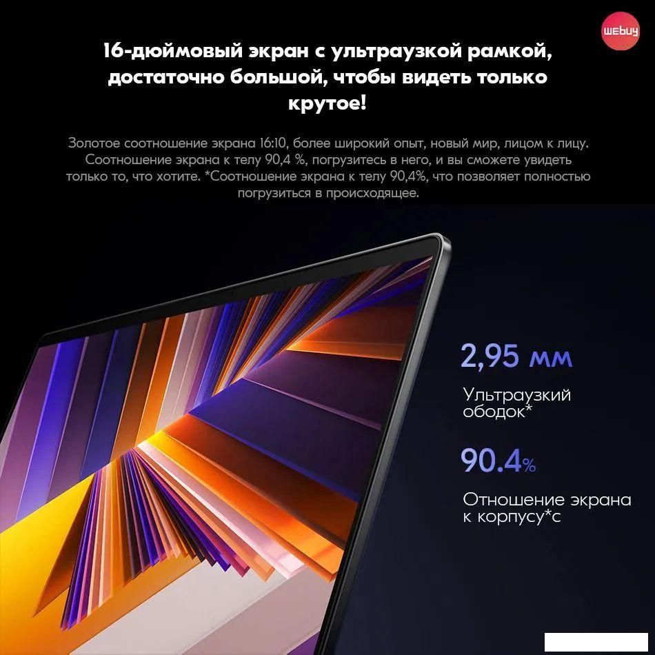 Ноутбук Xiaomi RedmiBook 16 2024 JYU4577CN Ноутбук Xiaomi RedmiBook 16 2024 JYU4577CN