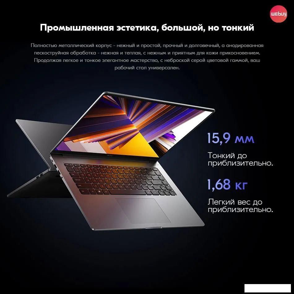 Ноутбук Xiaomi RedmiBook 16 2024 JYU4577CN Ноутбук Xiaomi RedmiBook 16 2024 JYU4577CN